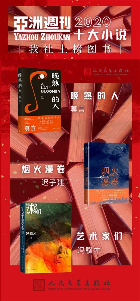 十大小說推薦|亞洲週刊中文十大好書